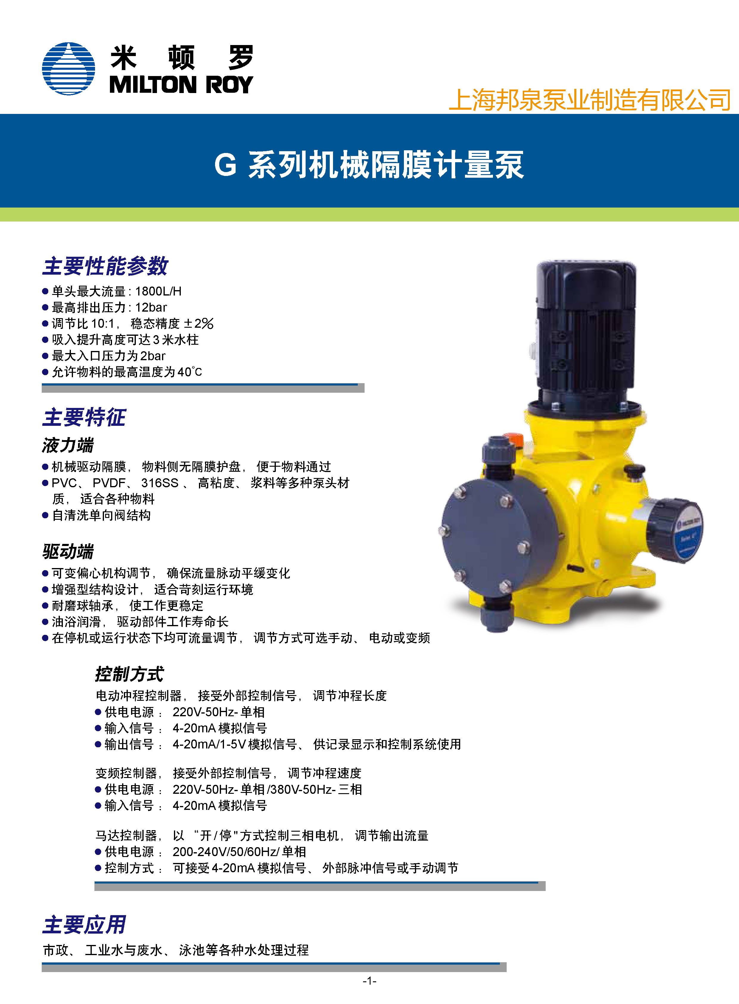 米頓羅GM隔膜計量泵參數一